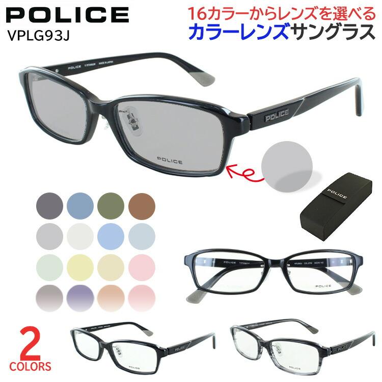 ポリス サングラス メンズ UVカット 薄い色 濃い色 グラデーション カラーレンズ 16色から選べる グレー系 ブルー系 グリーン系 ブラウン系 ピンク系 イエロー 夜間運転対応 ブランド POLICE  チタン セル コンビフレーム VPLA99J 0568 0530 0SLD おしゃれ 紫外線対策 男性 ポリス サングラス メンズ UVカット 薄い色 カラーレンズ グレー