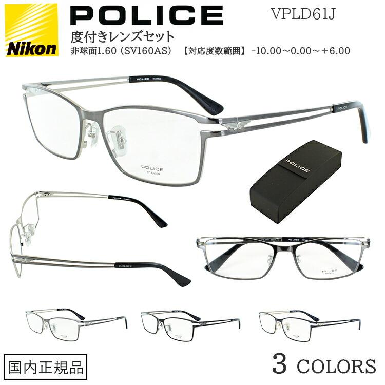 POLICE（ポリス） 度付き メガネ 眼鏡 ブランド メンズ おしゃれ 近視