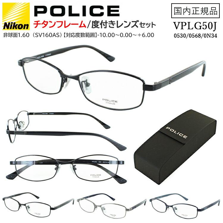 POLICE（ポリス） メガネフレーム 度付き 度なし メンズ 眼鏡 βチタン