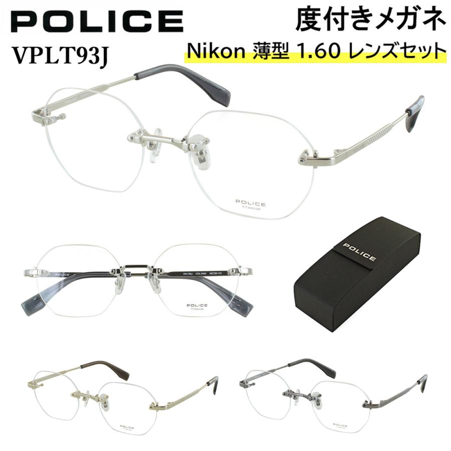 ポリス 度付きメガネ ツーポイント 縁なし 度入り 度あり 眼鏡 メンズ
