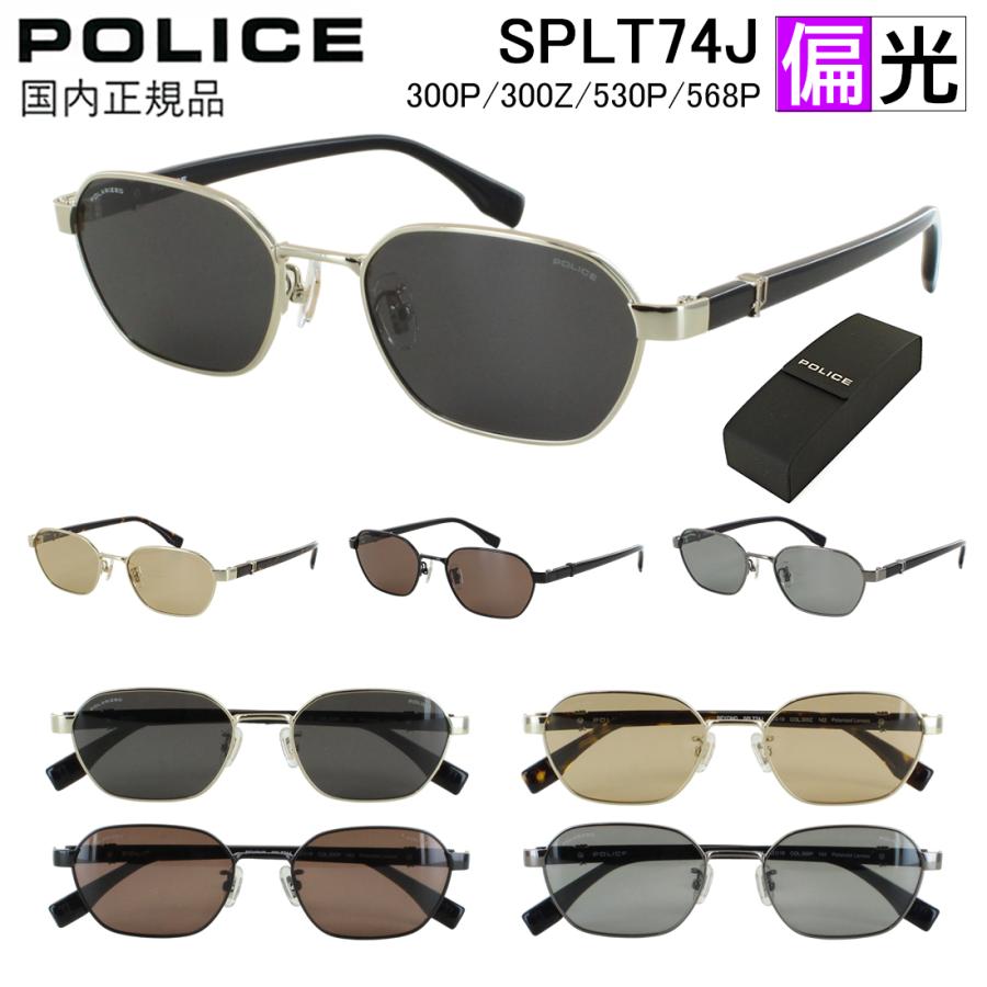 POLICE（ポリス） 偏光 サングラス メンズ UVカット ヘキサゴン コンビ