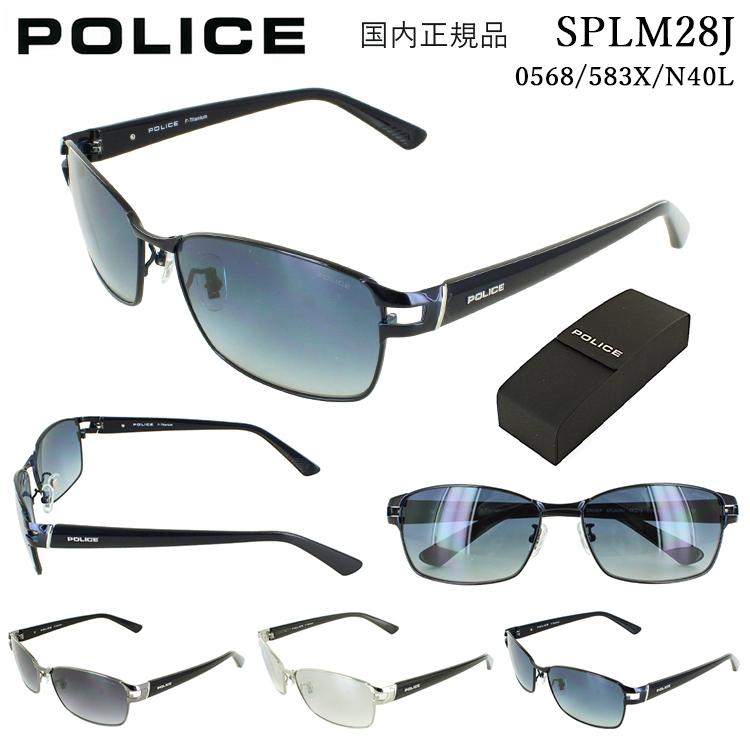POLICE（ポリス） サングラス メンズ UVカット ブランド SPLM28J 0568