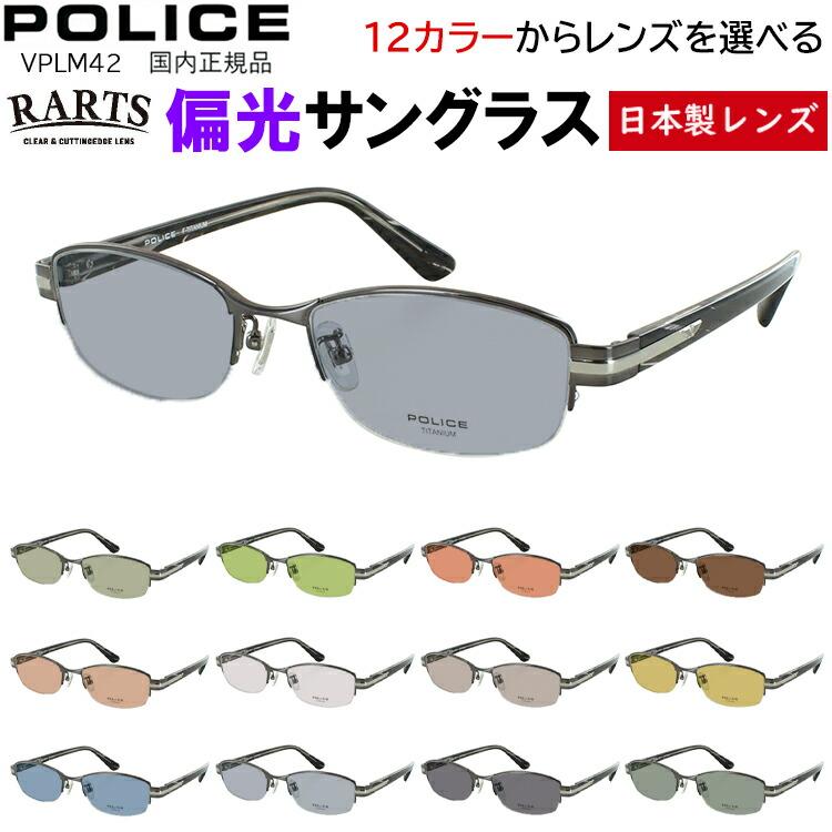 POLICE（ポリス） 偏光サングラス メンズ 度付き可 ブランド