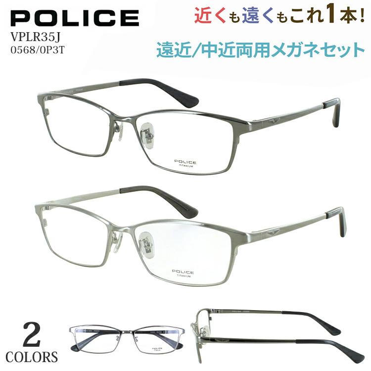POLICE（ポリス） 老眼鏡 遠近両用 メンズ おしゃれ 遠近両用メガネ