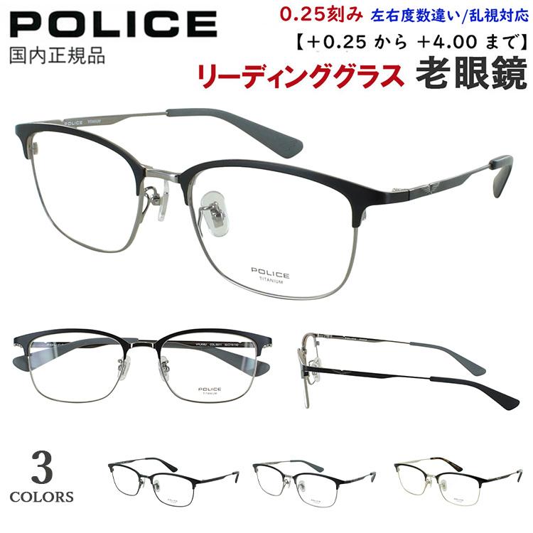 POLICE（ポリス） 老眼鏡 メンズ おしゃれ リーディンググラス