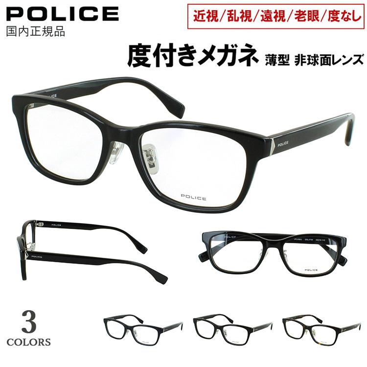 POLICE（ポリス） 度付き メガネ 眼鏡 ブランド 2025SSモデル メンズ
