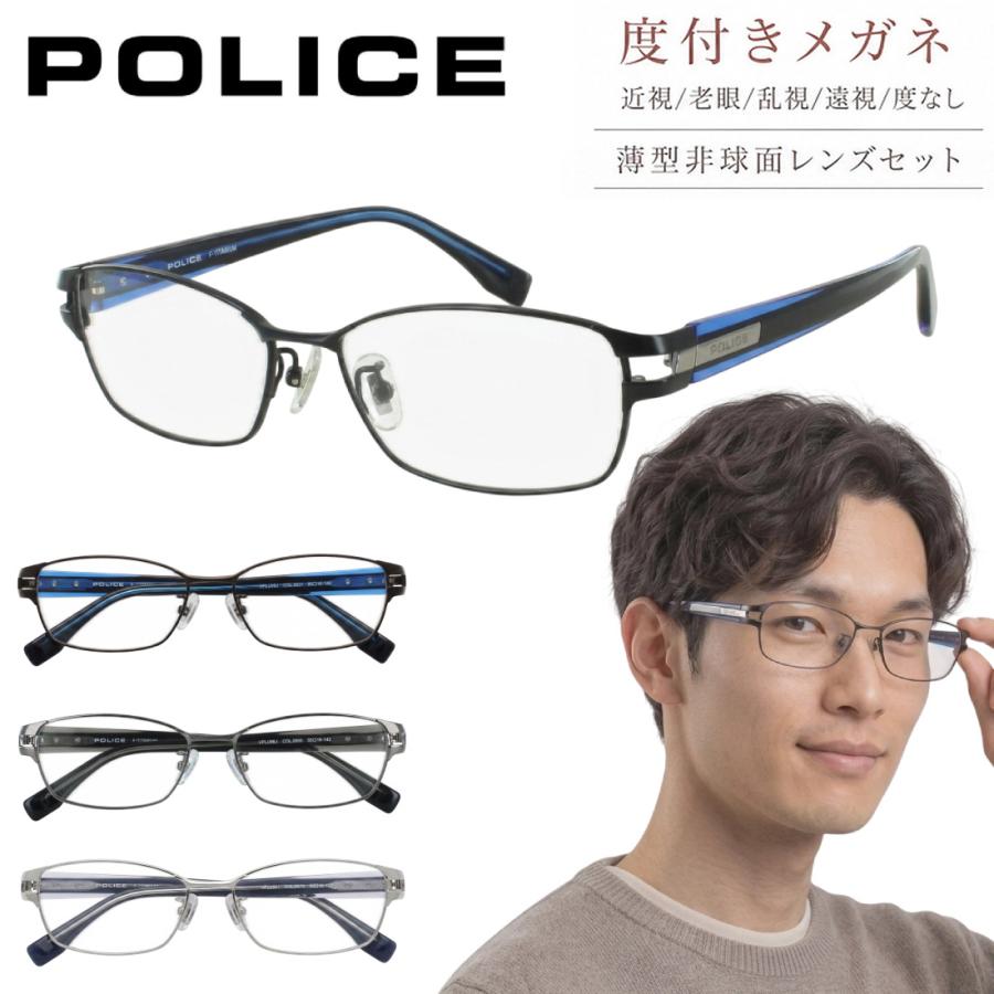 POLICE（ポリス） メガネ 度付き 眼鏡 おしゃれ スクエア βチタン