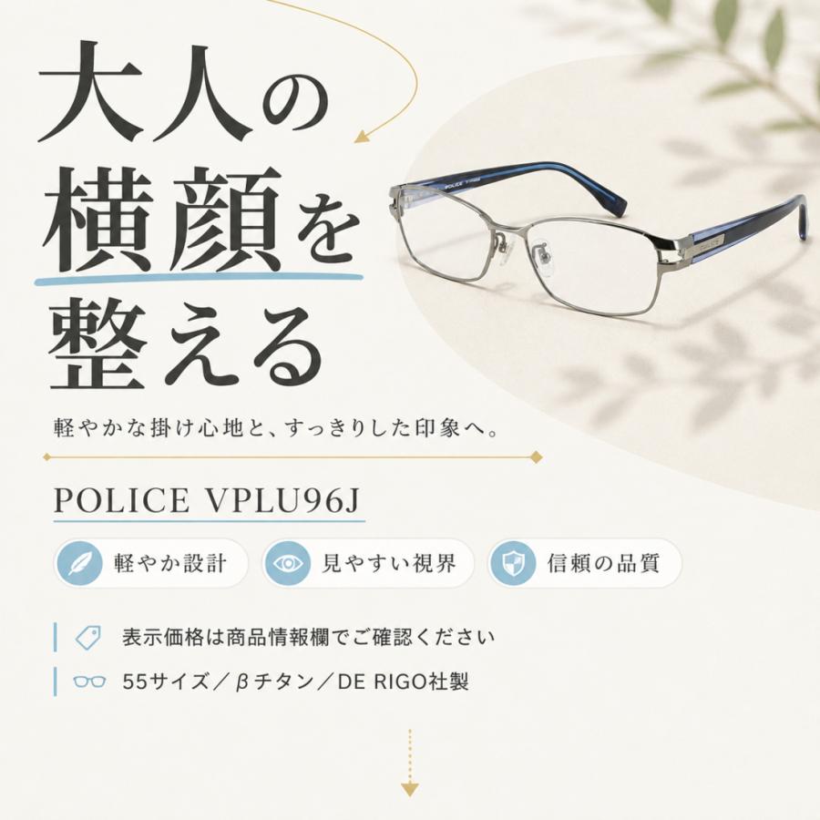 POLICE（ポリス） メガネ 度付き 眼鏡 おしゃれ スクエア βチタン