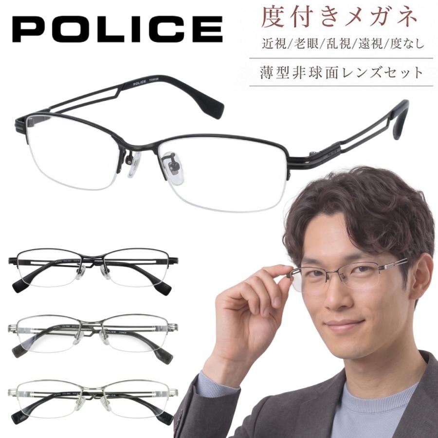 POLICE（ポリス） メガネ 度付き 眼鏡 おしゃれ チタン ハーフリム