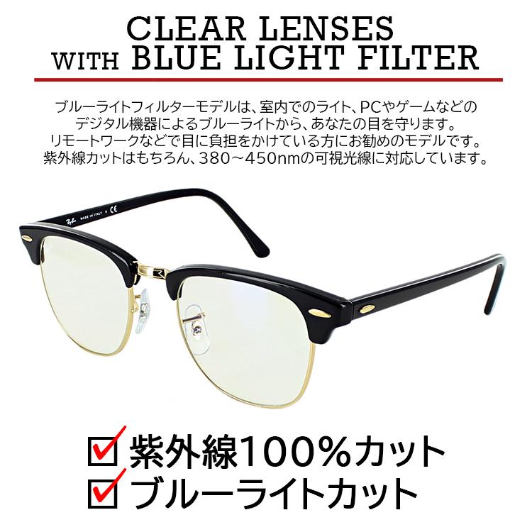 レイバン PCメガネ ブルーライトカット クリアレンズ RB3016 901/BF 49 51 Ray-Ban クラブマスター メンズ レディース  UVカット 国内正規商品