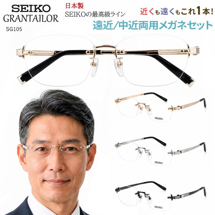 SEIKO（セイコー） 遠近両用メガネ 老眼鏡 メンズ おしゃれ 日本製