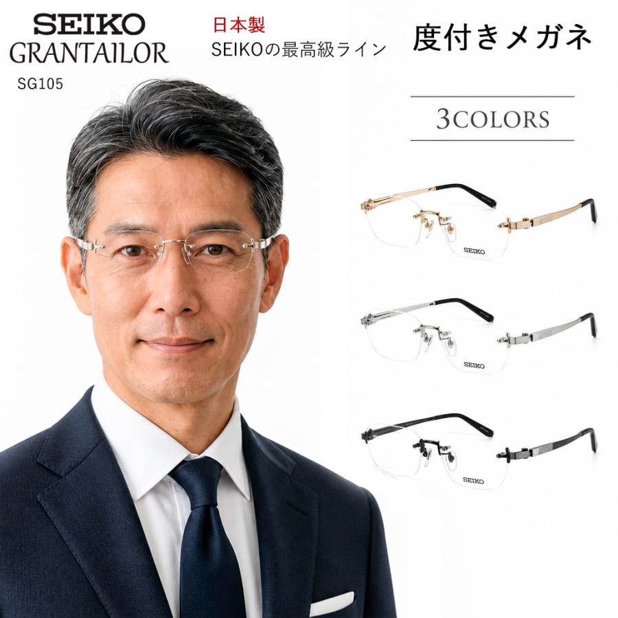 SEIKO（セイコー） メガネ 度付き 度入り メンズ 日本製 ブランド 眼鏡