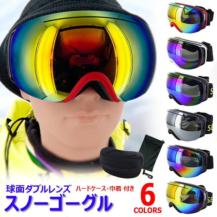 スノーゴーグル スノーボード スキー スノボ 球面ダブルレンズ sk209
