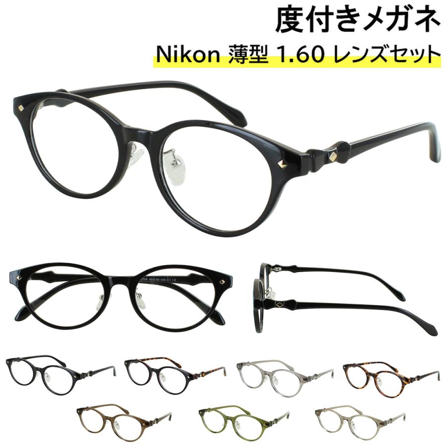 メガネ 度付き レディース 度付きメガネ 眼鏡 近視 乱視 遠視 老眼 度