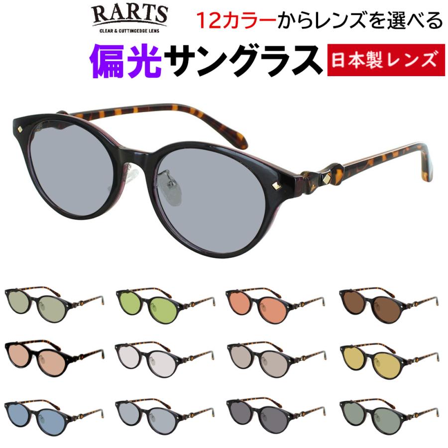偏光サングラス レディース 度付き対応 UVカット 大人 かわいい