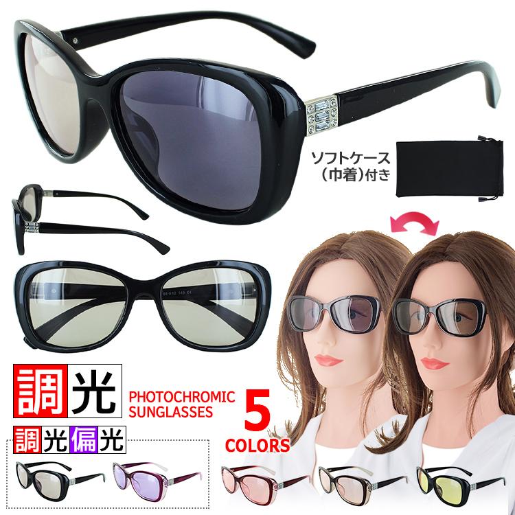 サングラス レディース Uvカット 調光 偏光 101c おしゃれ ライトカラー 調光レンズ セルフレーム ドライブ 運転用 定形外郵便で送料無料 紫外線対策 経典ブランド