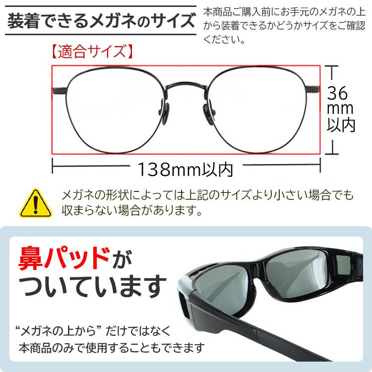 サングラス メガネの上から 偏光 メンズ レディース オーバーグラス UV 
