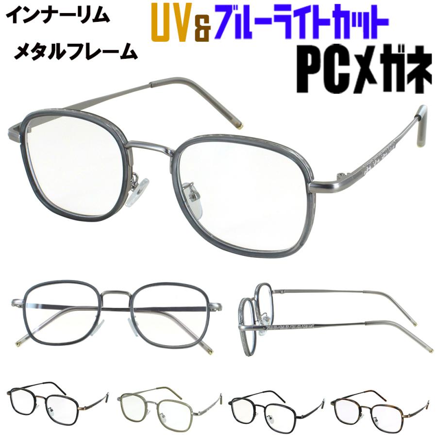 ブルーライトカット メガネ PCメガネ 度なし UVカット 伊達メガネ リムレスメタルフレームPCメガネ