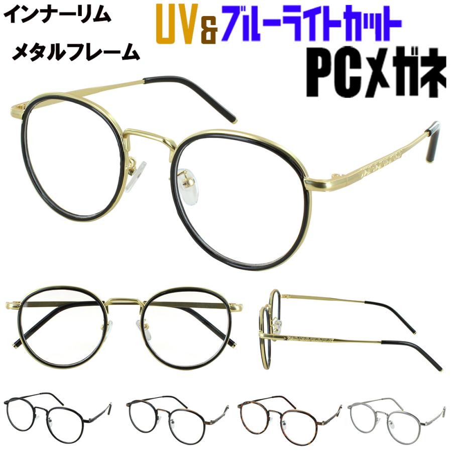 ブルーライトカット メガネ PCメガネ 度なし UVカット 伊達メガネ