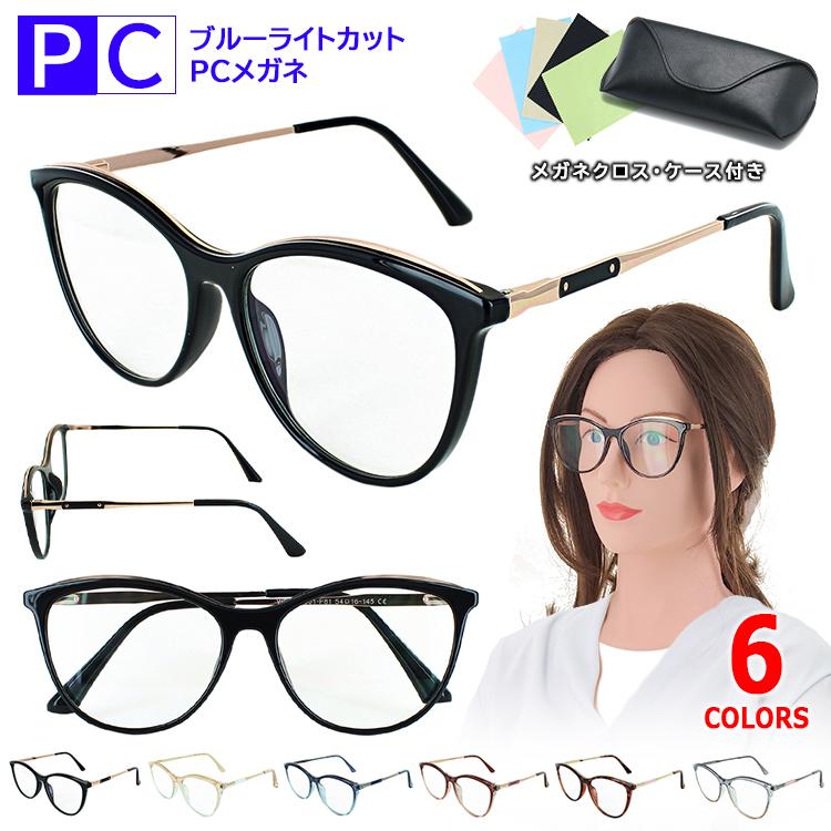 ブルーライトカットメガネ PC眼鏡 伊達メガネ ダテ 度なし レディース  