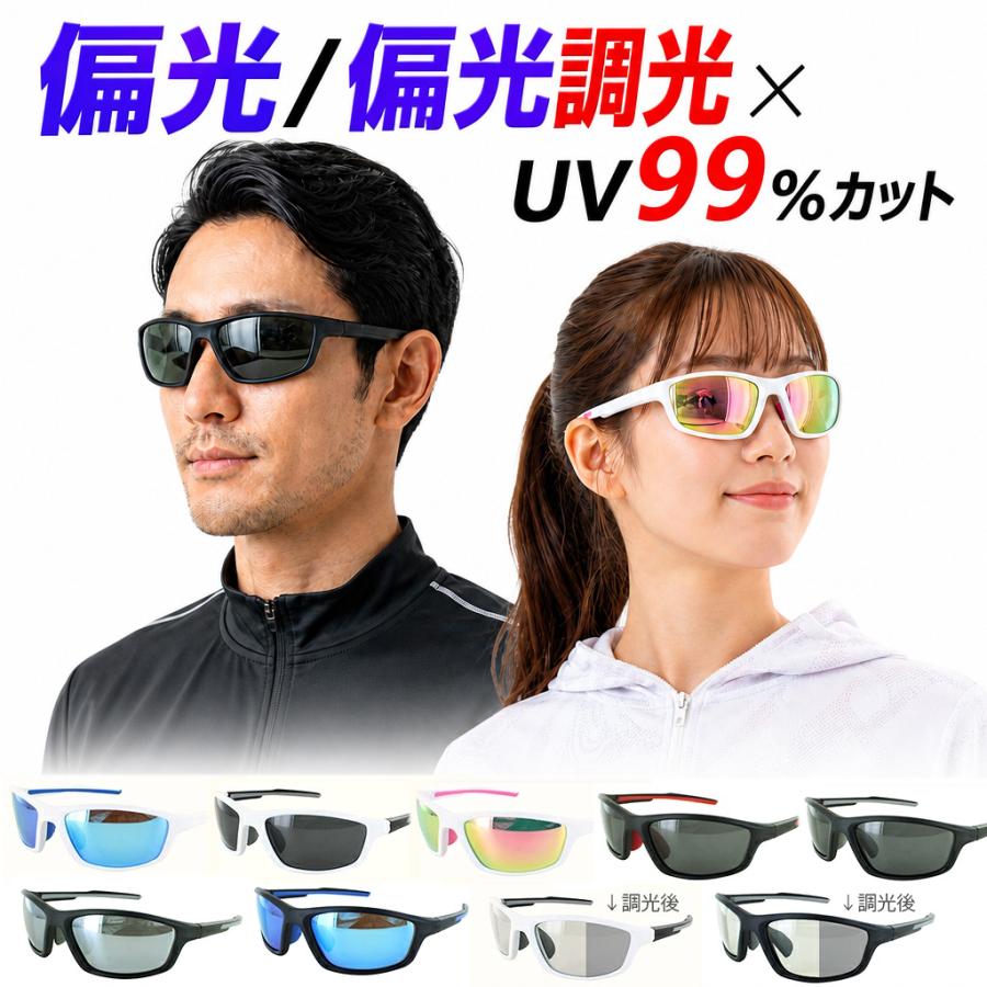 サングラス 偏光 スポーツサングラス メンズ レディース UVカット 調光