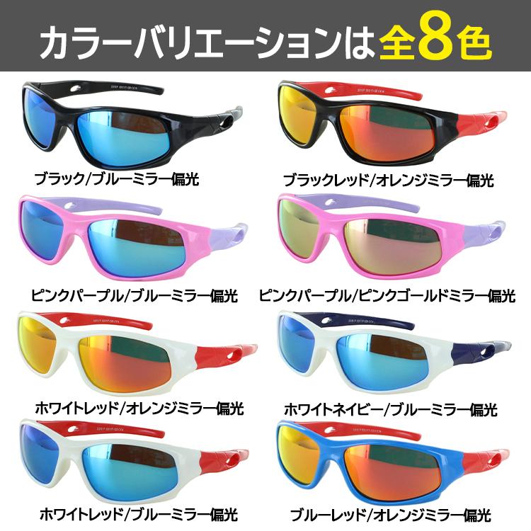 サングラス キッズ 子供 偏光 スポーツ 野球 マラソン サイクリング