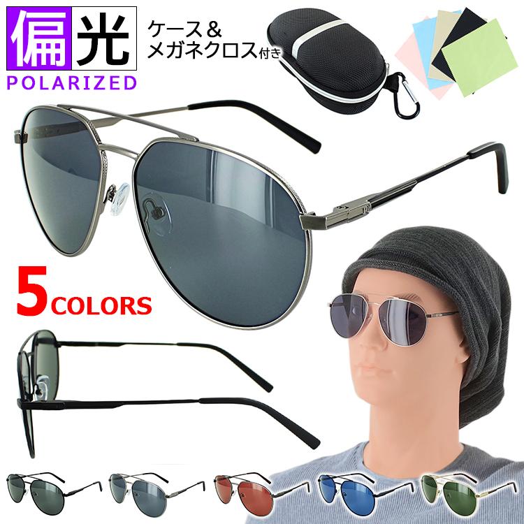 偏光 サングラス メンズ レディース UVカット ティアドロップ ダブル
