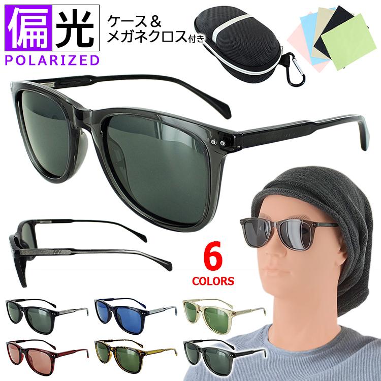 偏光 サングラス メンズ レディース UVカット ウェリントン 釣り
