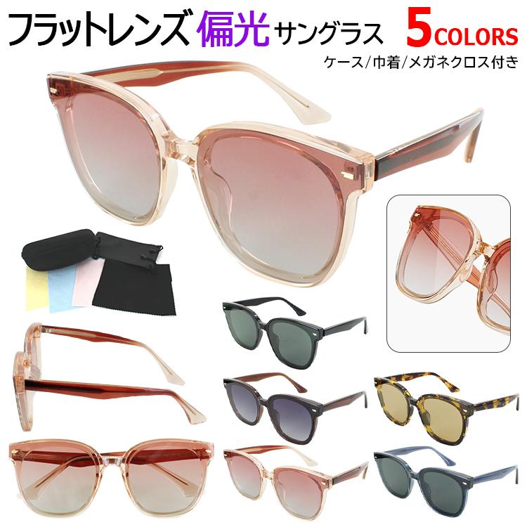 サングラス 偏光 レディース メンズ フラットレンズ wan7508