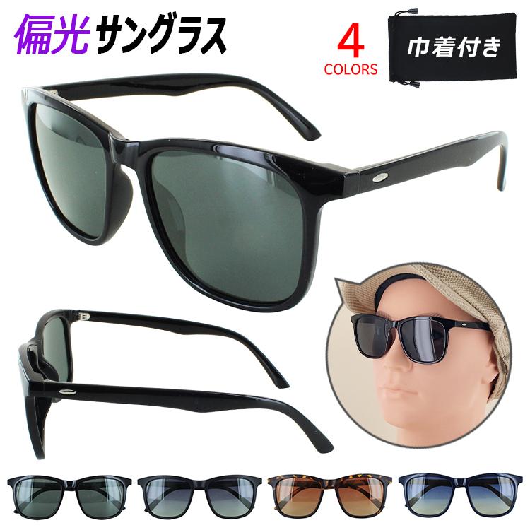 サングラス レディース メンズ Uvカット 偏光サングラス おしゃれ ウェリントン 大きめレンズ 運転用 ドライブ 釣り スポーツ Tr90 軽量 ゆうパケット 送料無料 Sng Psg Wps3385 サングラージャパン 通販 Yahoo ショッピング