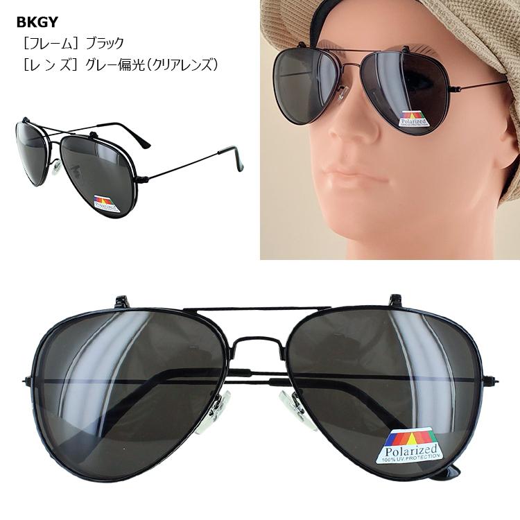 サングラス 偏光 UVカット 複式レンズ 跳ね上げ式 ティアドロップ 釣り
