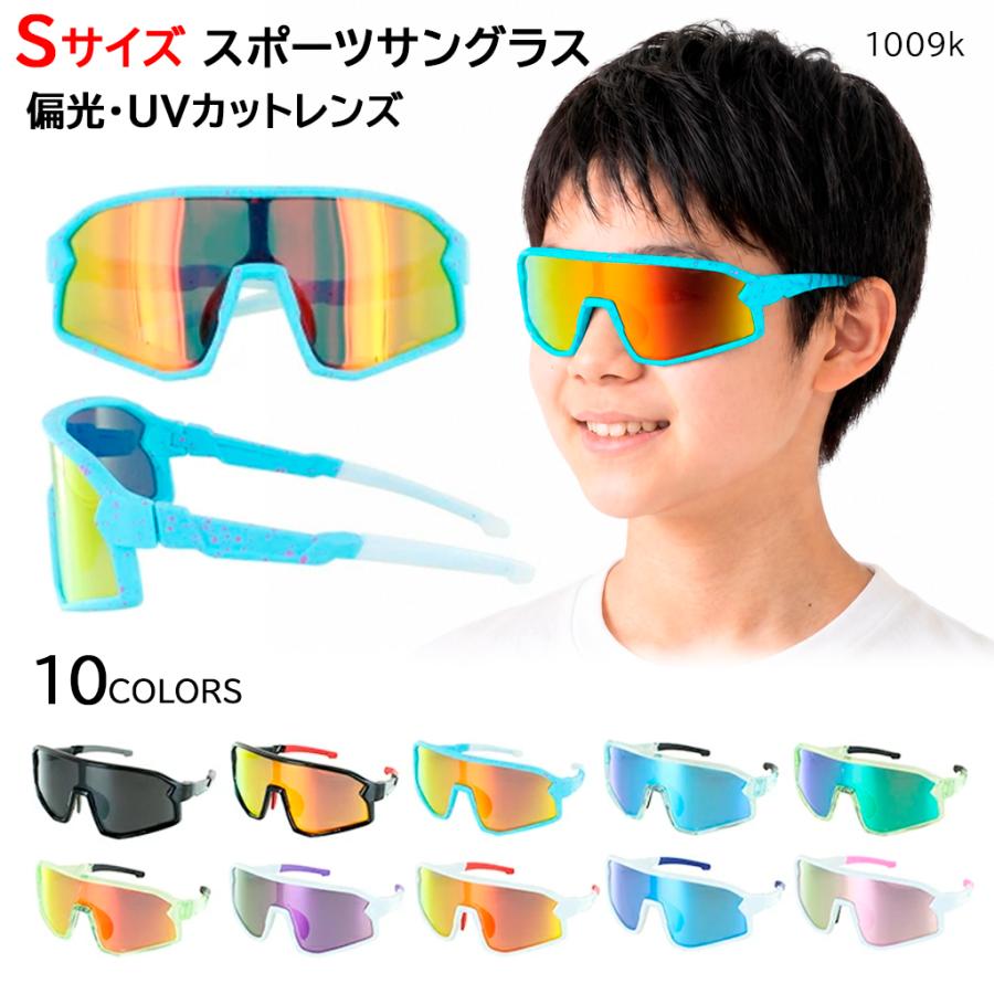 偏光サングラス 子供用 子ども UVカット 野球 スポーツ ジュニア