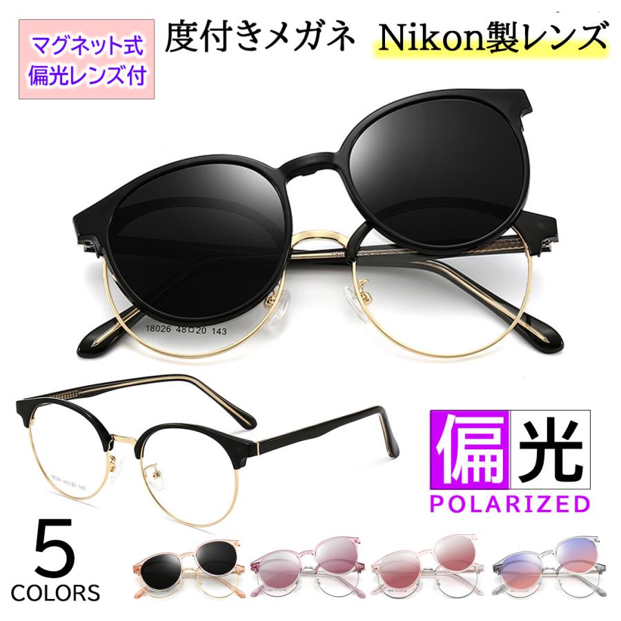 度付きメガネ 眼鏡 クリップサングラス レディース メンズ マグネット