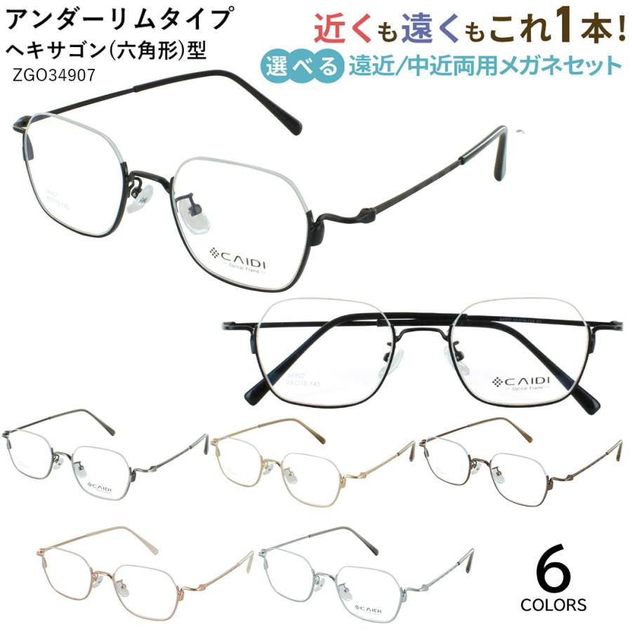 遠近両用メガネ おしゃれ レディース メンズ 女性 男性 老眼鏡 遠近
