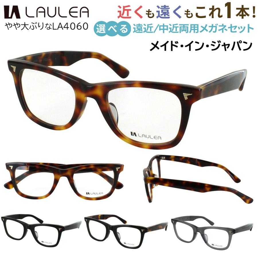 遠近両用メガネ 日本製 おしゃれ メンズ レディース 老眼鏡 遠近両用