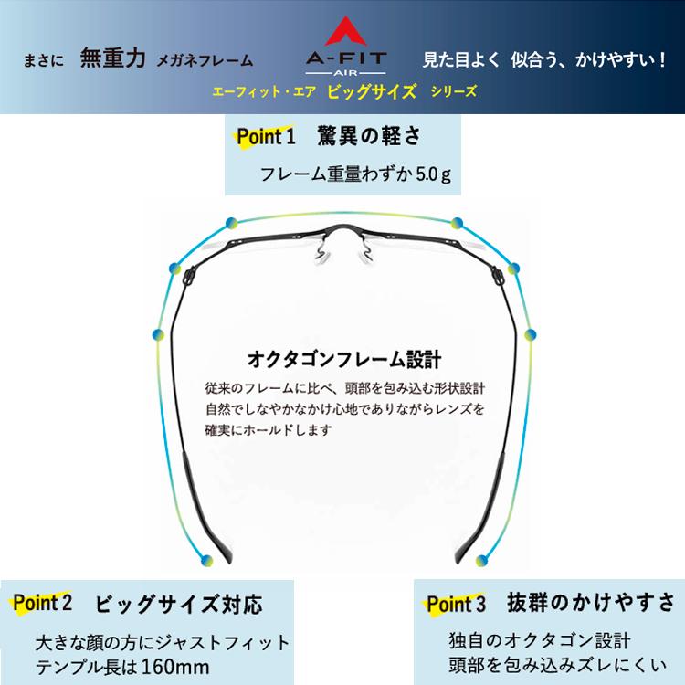 度付き メガネ 大きいサイズ ビッグサイズ キングサイズ 日本製 β