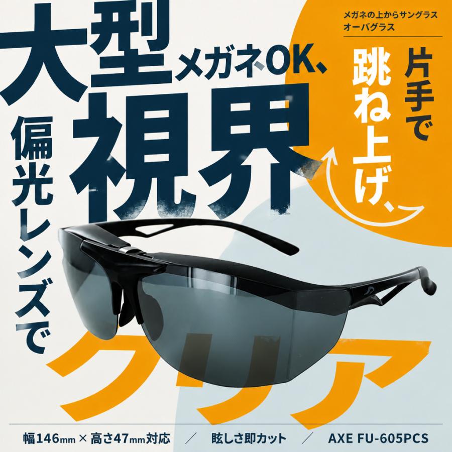 オーバーサングラス メガネの上から 跳ね上げ式 偏光 メンズ