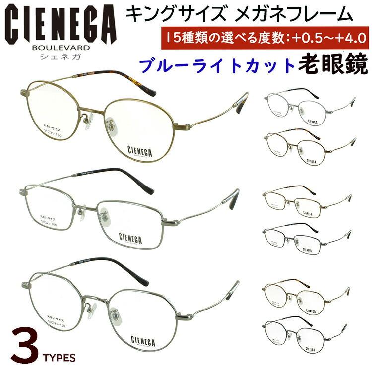 老眼鏡 ブルーライトカット おしゃれ メンズ 大きいサイズ ビッグ