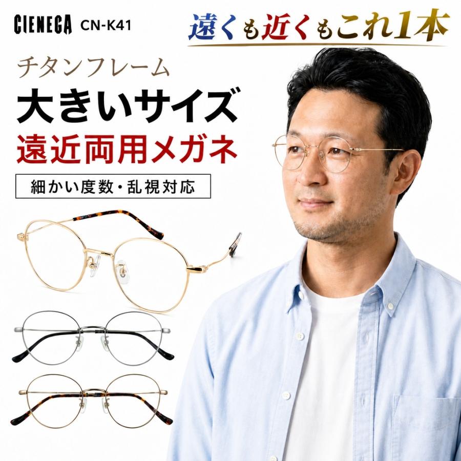 大きいサイズ 遠近両用メガネ 老眼鏡 遠近両用眼鏡 メンズ おしゃれ