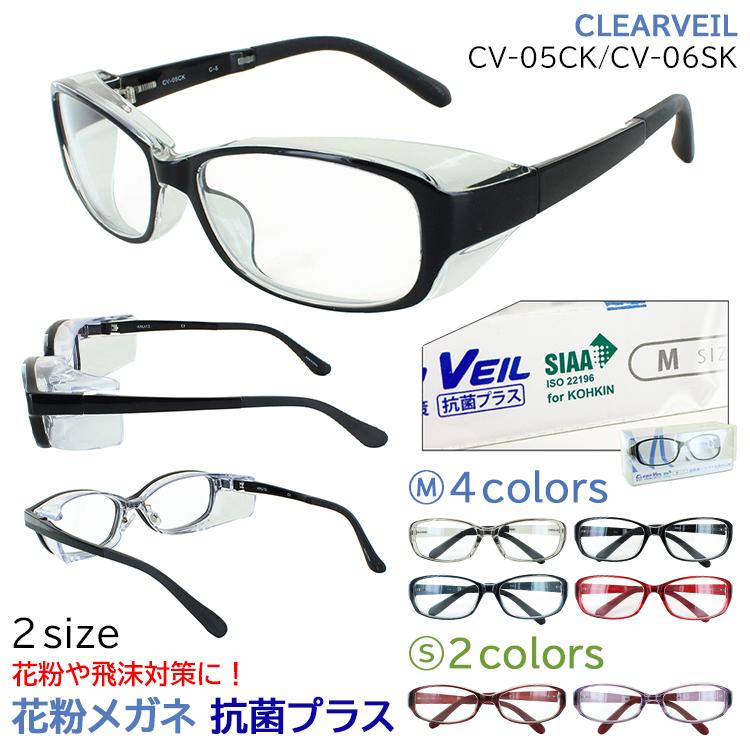 花粉メガネ レディース メンズ 抗菌プラス 曇らない おしゃれ 大人 UV