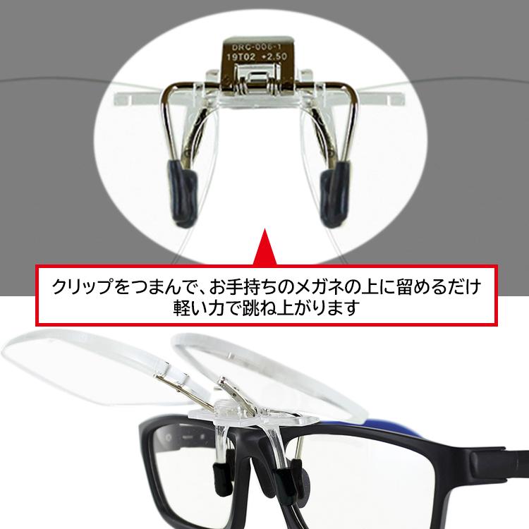 人気商品ランキング 老眼鏡 跳ね上げ クリップオンタイプ Lサイズ DRC-006-1 リーディンググラス シニアグラス メンズ レディース  掛け替え不要 読書 定形外選択で送料無料