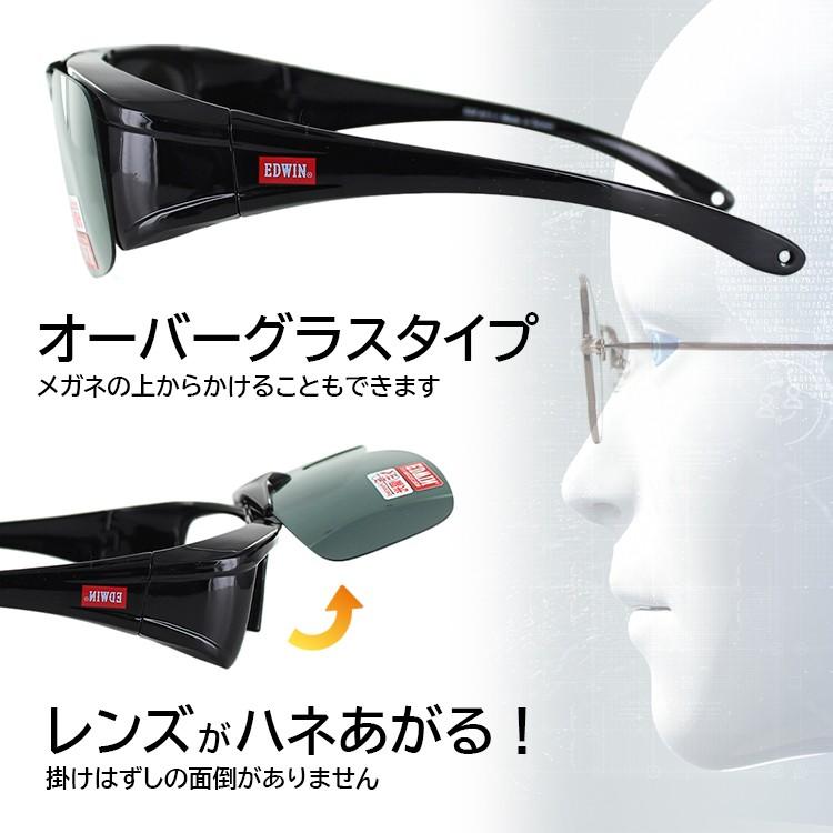 EDWIN エドウィン 偏光 オーバーグラス 跳ね上げタイプ EDF-011 EDWIN エドウィン 偏光 オーバーグラス 跳ね上げタイプ EDF-011
