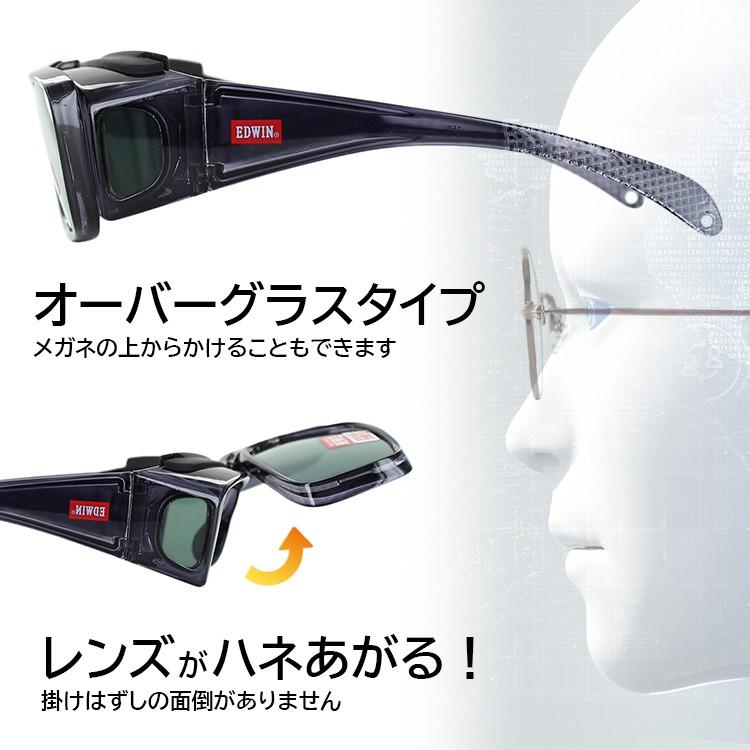 EDWIN エドウィン 偏光 オーバーグラス 跳ね上げタイプ EDF-012
