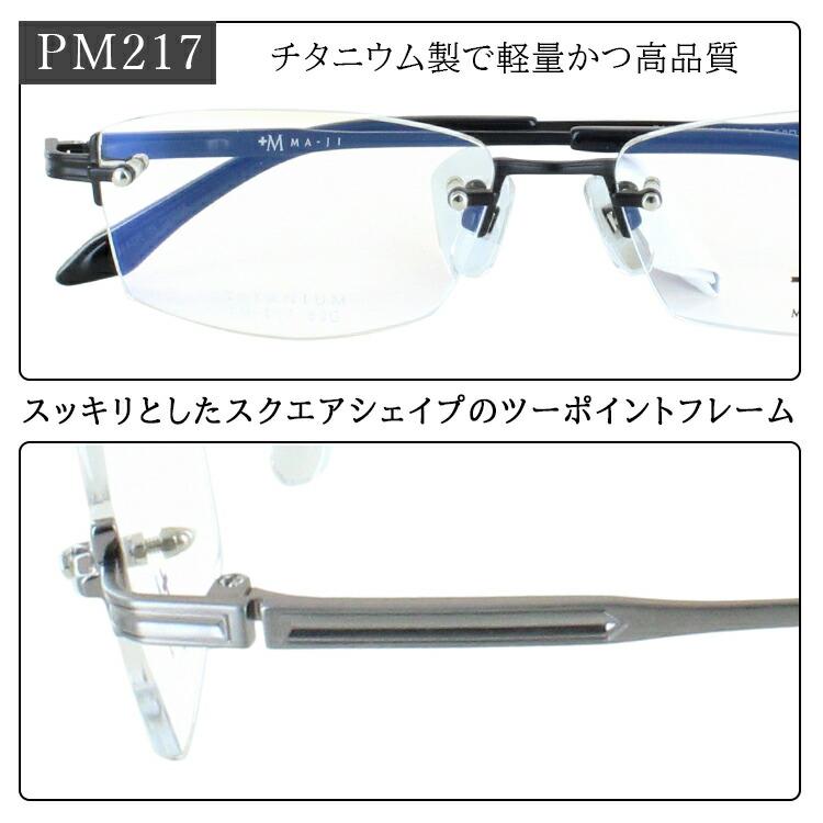 メガネフレーム メガネ メンズ 男性用 ブランド +M MA-JI ツーポイント