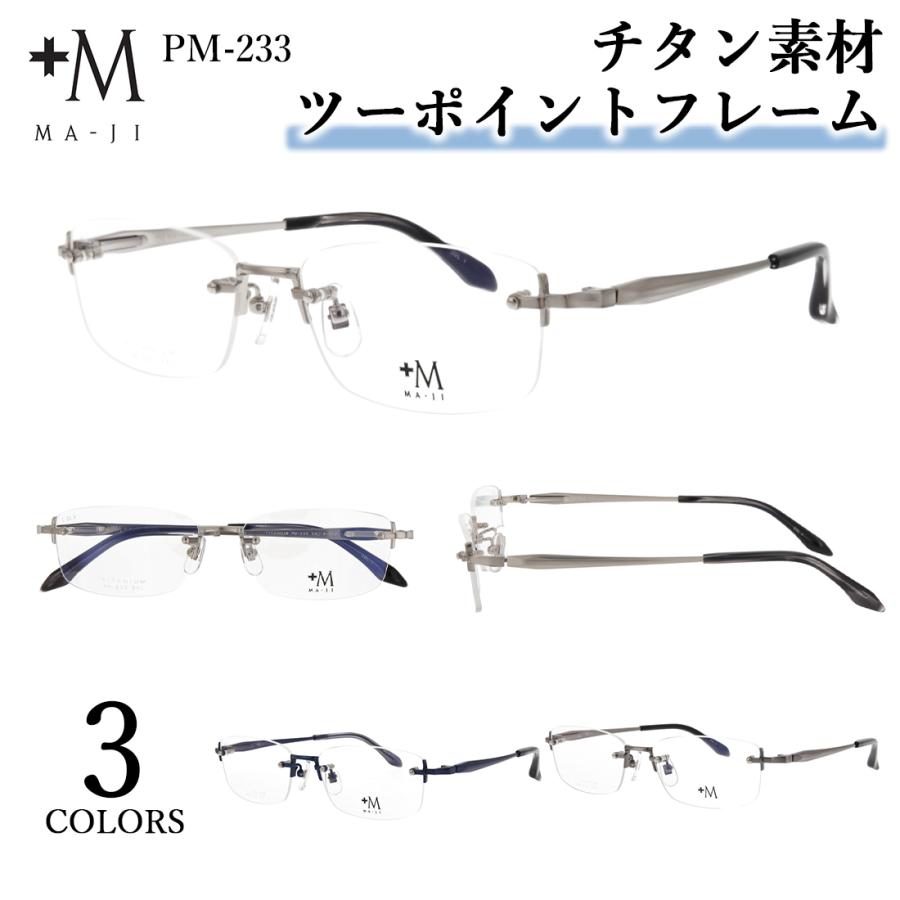 メガネフレーム メガネ メンズ 男性 ブランド MA-JI マージ プラスエム