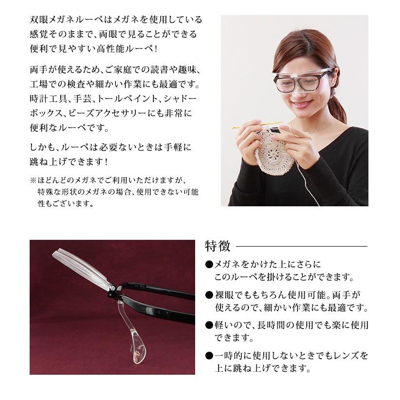 送料無料沖縄以外 メガネ型ルーペ 拡大鏡 メガネタイプ クリアルーペ 跳ね上げ式 双眼メガネルーペ HF-60 1.6倍/2倍 両手が使える拡大鏡 メガネの上からも使える 高性能 便利 送料無料※沖縄以外 メガネ型ルーペ 拡大鏡 メガネタイプ クリアルーペ