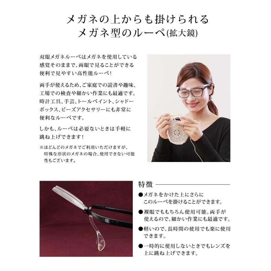 ルーペ メガネ 拡大鏡 跳ね上げ 2.3倍 メガネ型 ルーペ 眼鏡型ルーペ クリアルーペ  双眼メガネルーペ HF-60F 両手が使える 送料無料沖縄以外 メガネの上から 読書 スマホ 細かい作業 ケース付き 持ち運びに便利 ブラック クリア 軽量 細かい作業に最適 見やすい メガネ型ルーペ 拡大鏡 クリアルーペ 跳ね上げ 双眼メガネルーペ HF