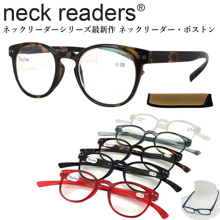 Sale開催中 首かけ Pc老眼鏡 おしゃれ 男性用 女性用 ブルーライトカット メンズ レディース ネックリーダー ボストン 5カラー 5度数展開 定形外選択で送料無料 Wantannas Go Id