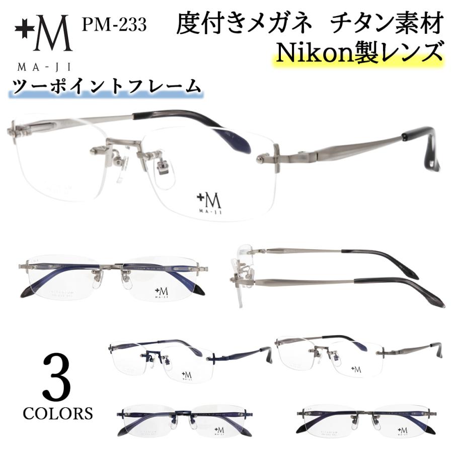 テレ　縁無しメガネ 度付きメガネ 眼鏡 メンズ 近視 乱視 遠視 老眼 対応 ブランド MA-JI