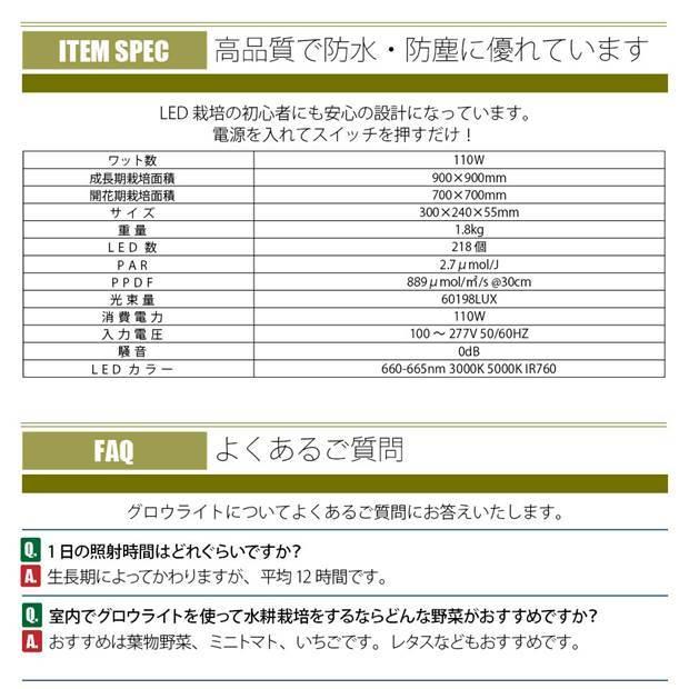 グロウライト 静音ファンレス設計 サムスン製素子使用 110W 栽培面積 90cm×90cm 植物育成ライト 室内栽培 最小空間でも収穫可能 110W